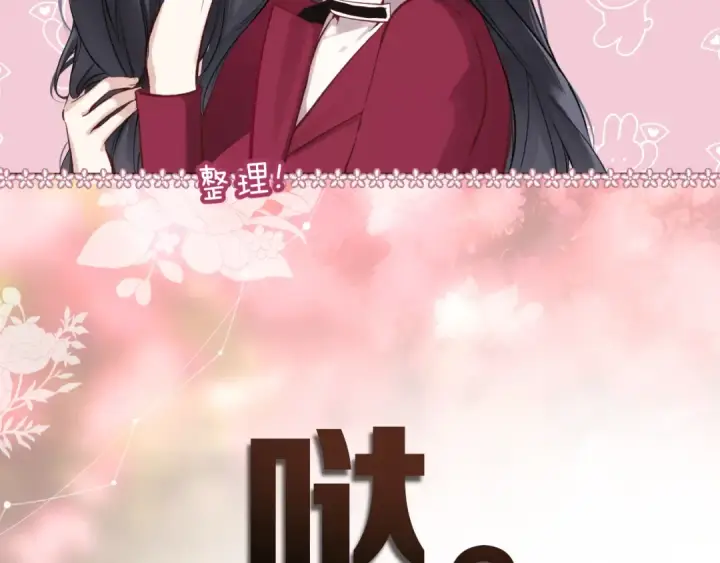 《错撩》第八话 默认图94