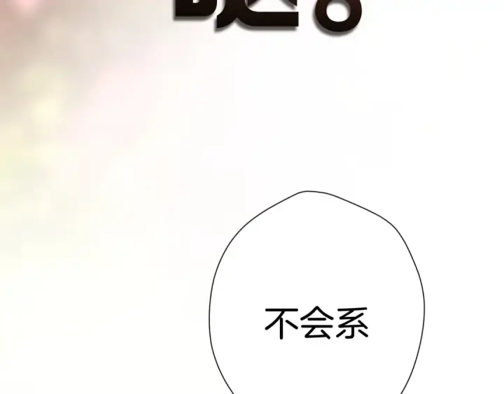 《错撩》第八话 默认图95