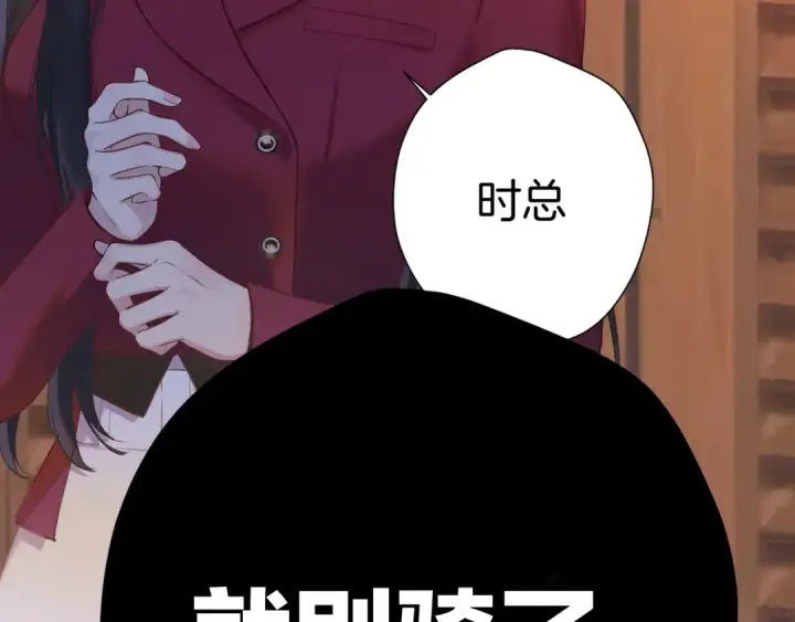 《错撩》第八话 默认图98