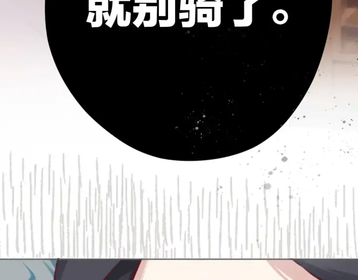 《错撩》第八话 默认图99