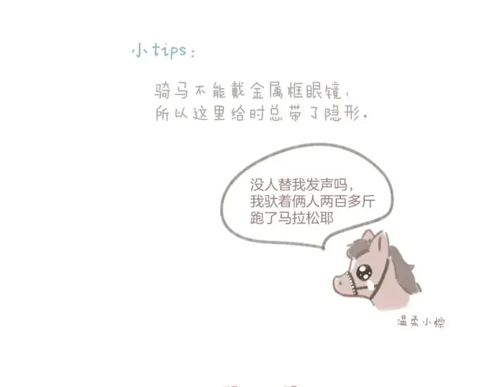 《错撩》第九话 教学图103