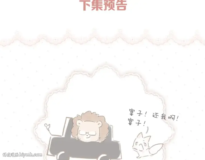 《错撩》第九话 教学图104