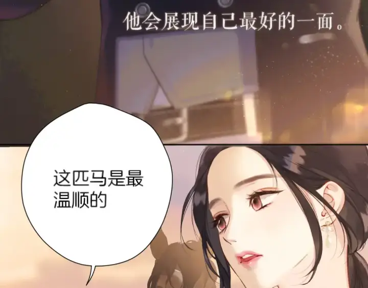 《错撩》第九话 教学图17