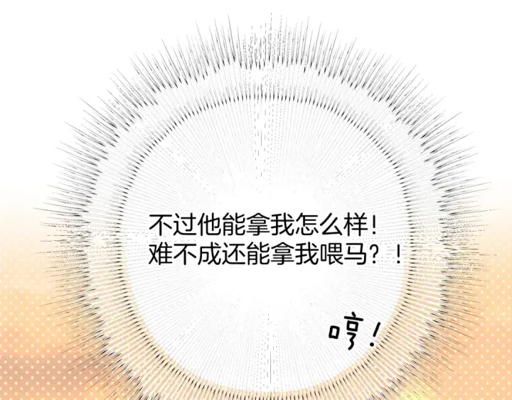 《错撩》第九话 教学图27