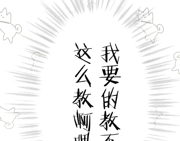 《错撩》第九话 教学图39
