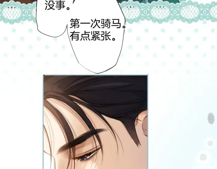 《错撩》第九话 教学图42