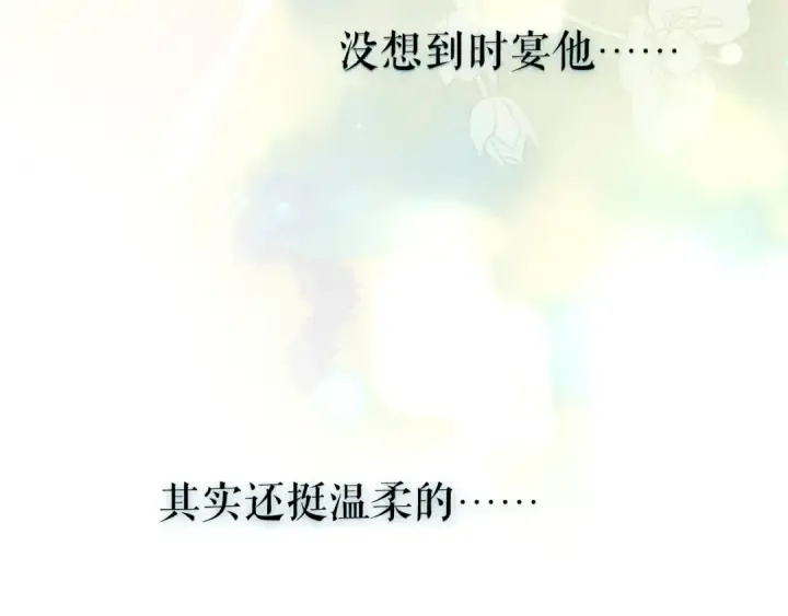 《错撩》第九话 教学图55