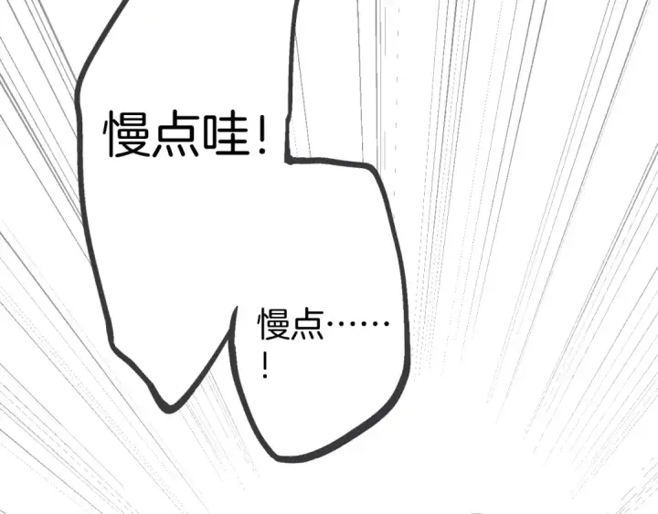 《错撩》第九话 教学图67