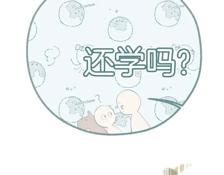 《错撩》第九话 教学图97