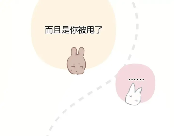 《错撩》第十话 取胜图102