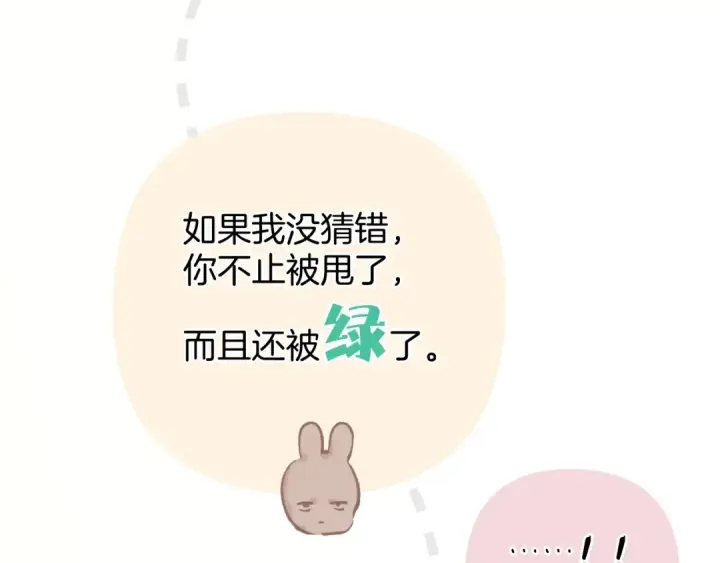 《错撩》第十话 取胜图103