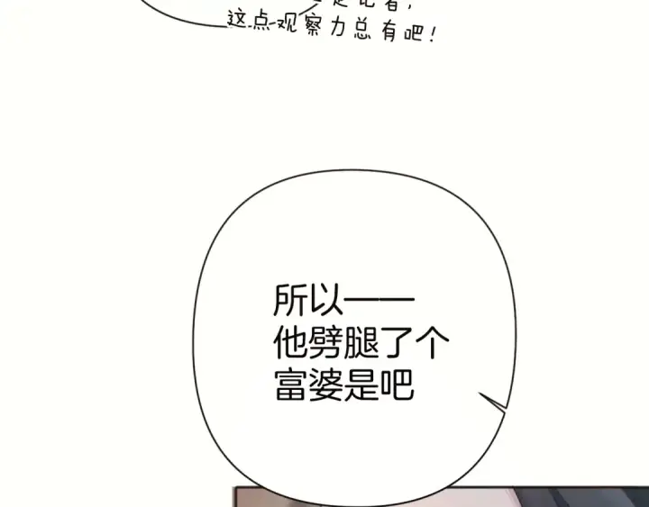 《错撩》第十话 取胜图106