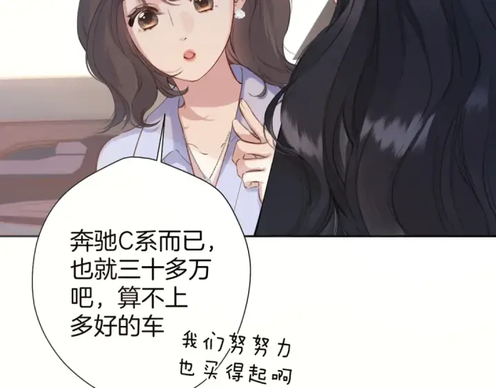 《错撩》第十话 取胜图108