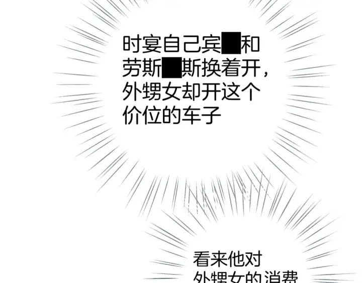 《错撩》第十话 取胜图116