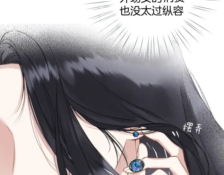 《错撩》第十话 取胜图117