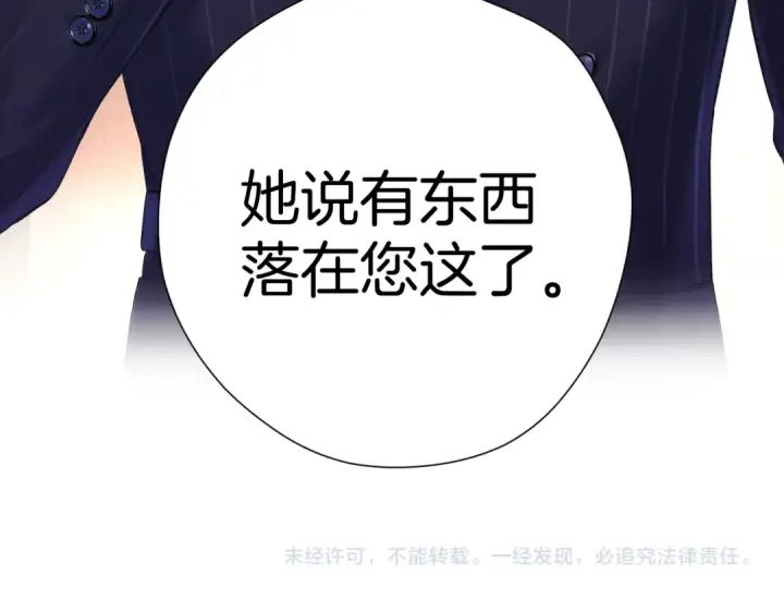 《错撩》第十话 取胜图131