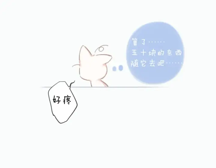 《错撩》第十话 取胜图19