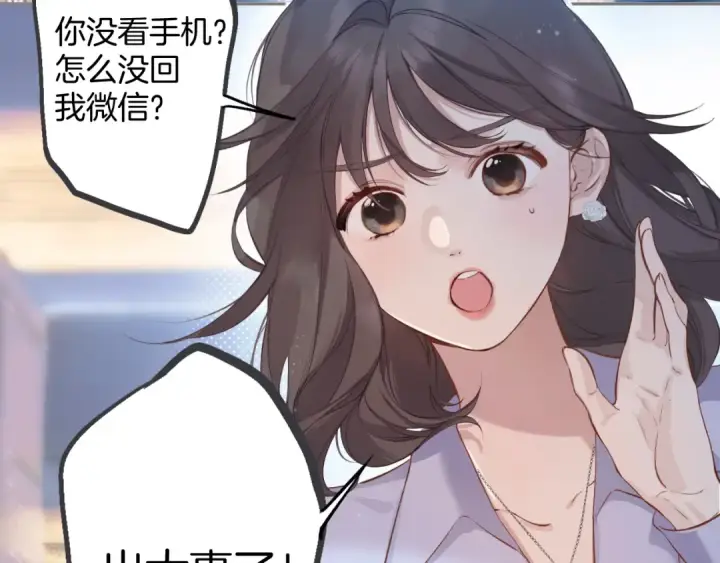《错撩》第十话 取胜图29