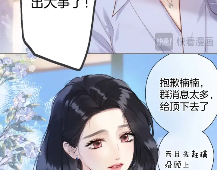 《错撩》第十话 取胜图30