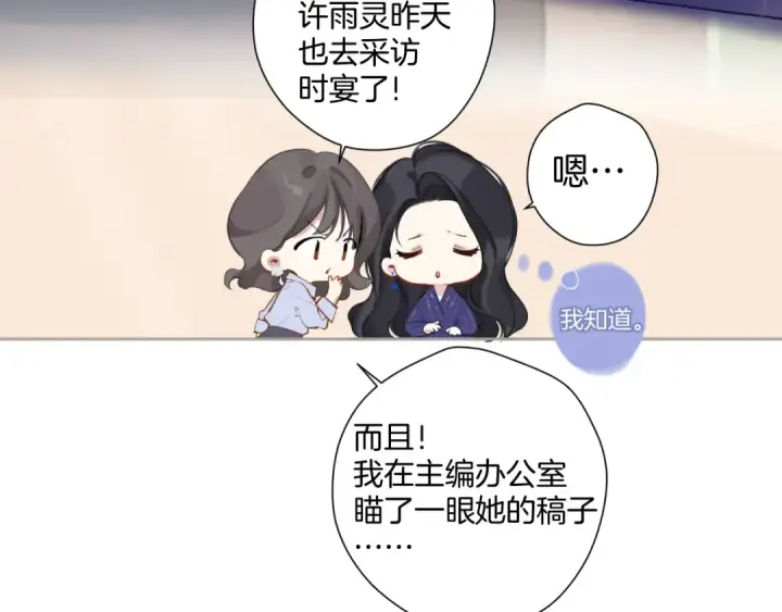 《错撩》第十话 取胜图33