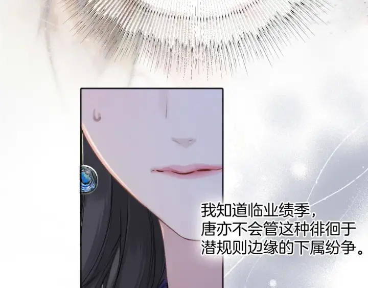 《错撩》第十话 取胜图41