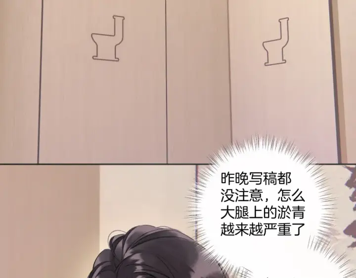 《错撩》第十话 取胜图49
