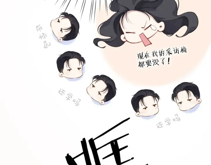 《错撩》第十话 取胜图52