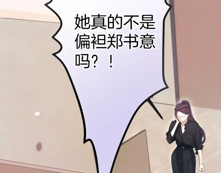 《错撩》第十话 取胜图55