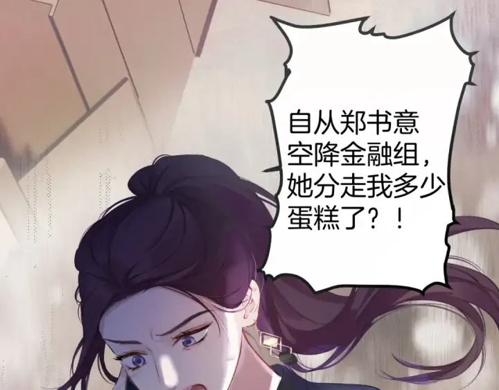 《错撩》第十话 取胜图57