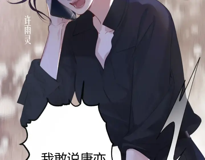 《错撩》第十话 取胜图58