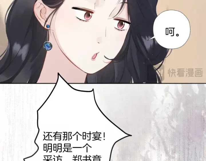 《错撩》第十话 取胜图60