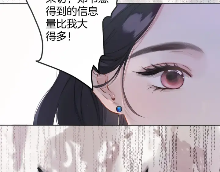 《错撩》第十话 取胜图61