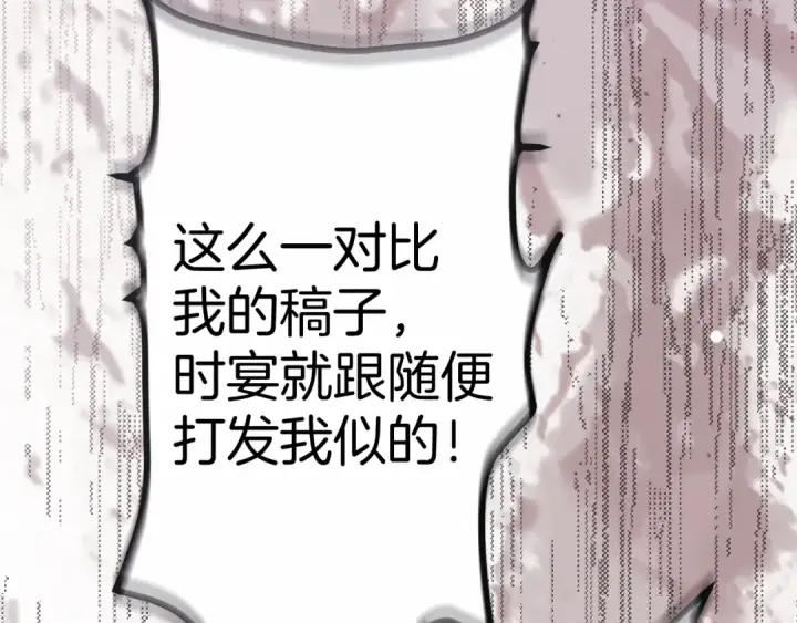 《错撩》第十话 取胜图62