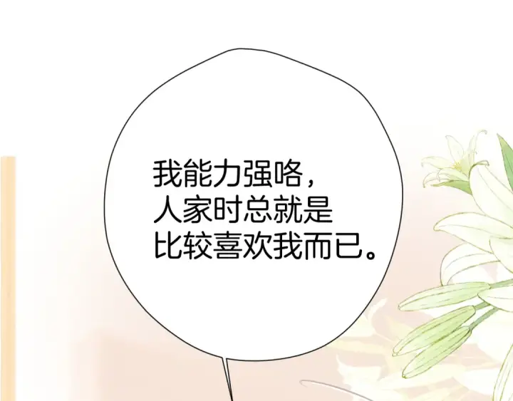 《错撩》第十话 取胜图71