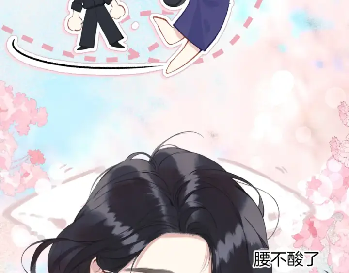 《错撩》第十话 取胜图79