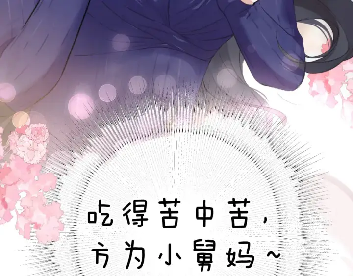 《错撩》第十话 取胜图81
