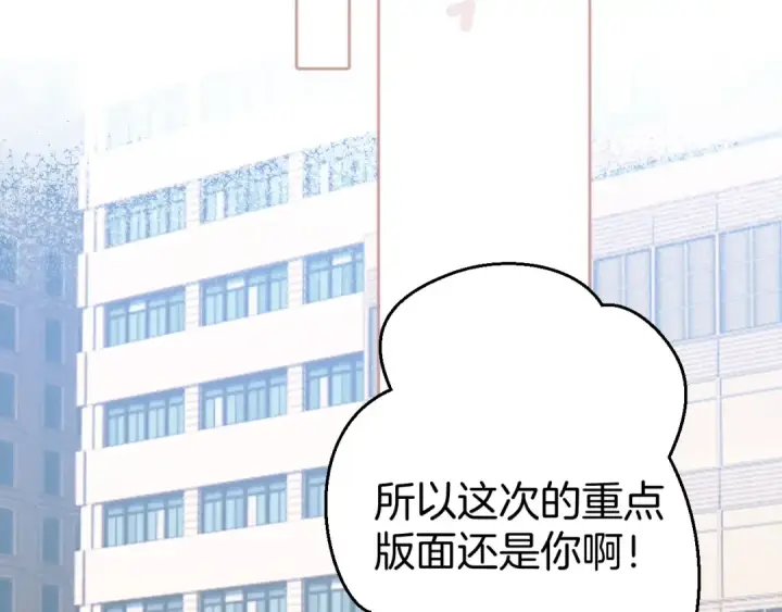 《错撩》第十话 取胜图84