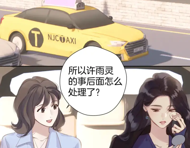 《错撩》第十话 取胜图86