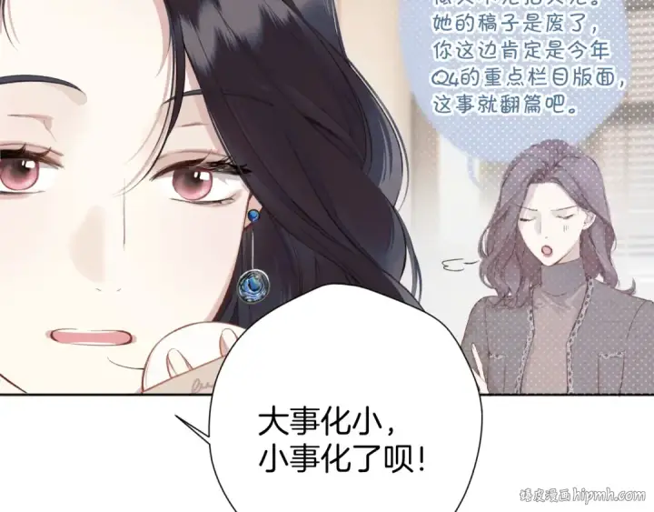 《错撩》第十话 取胜图88