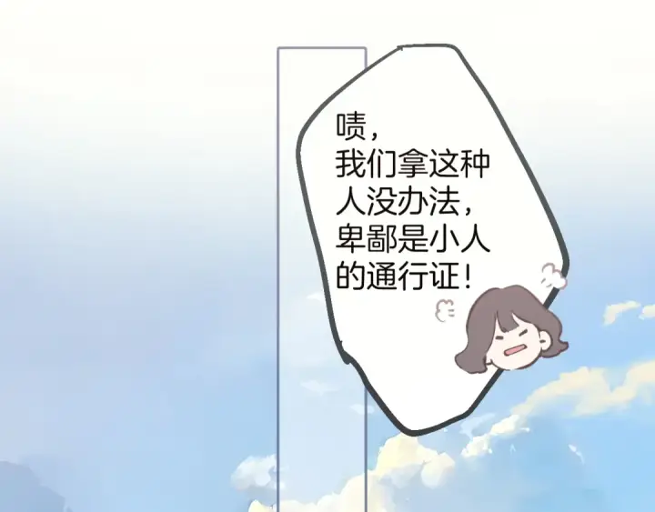 《错撩》第十话 取胜图90