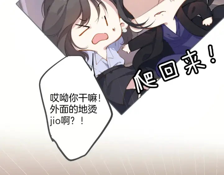 《错撩》第十话 取胜图94