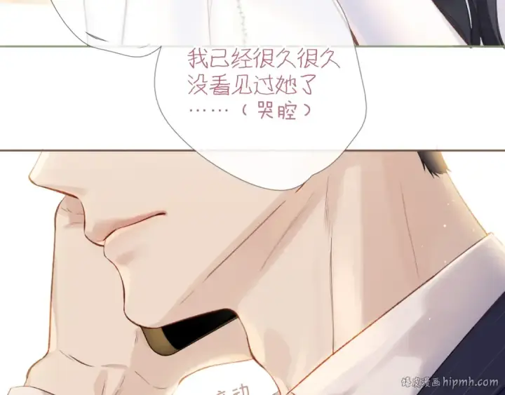 《错撩》第11话 耳环图16