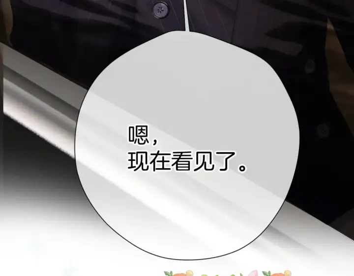 《错撩》第11话 耳环图20