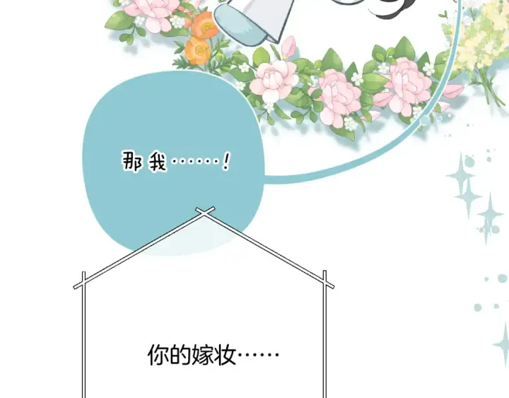 《错撩》第11话 耳环图22