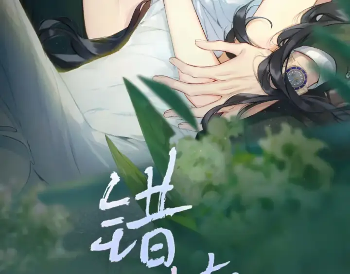 《错撩》第11话 耳环图27