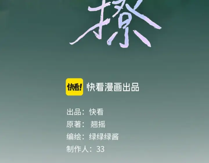 《错撩》第11话 耳环图28