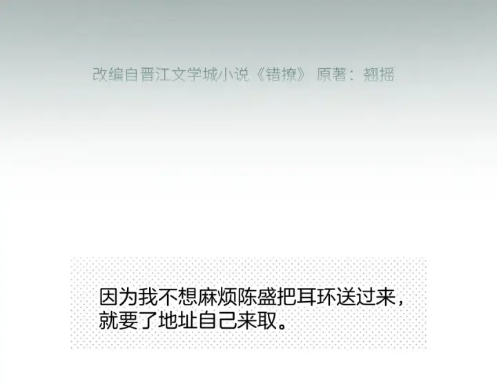 《错撩》第11话 耳环图29