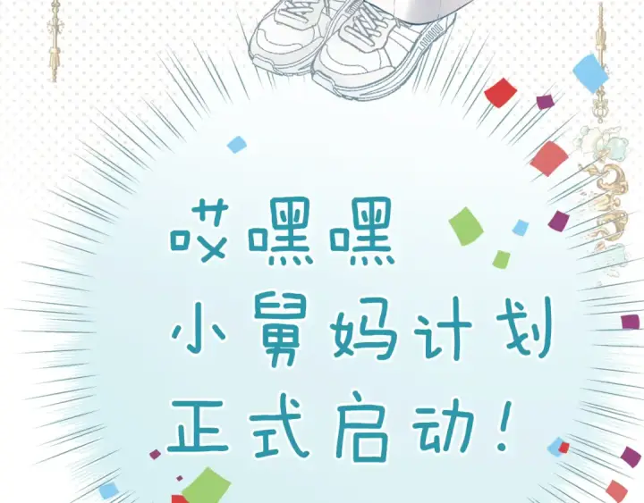 《错撩》第11话 耳环图36