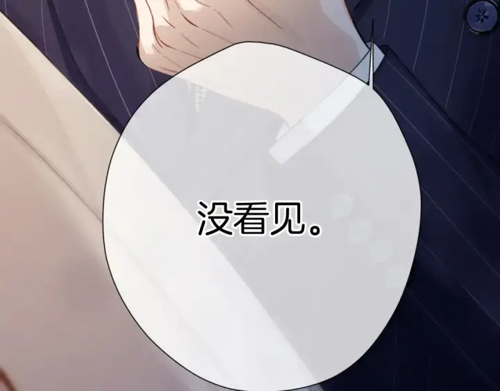 《错撩》第11话 耳环图7