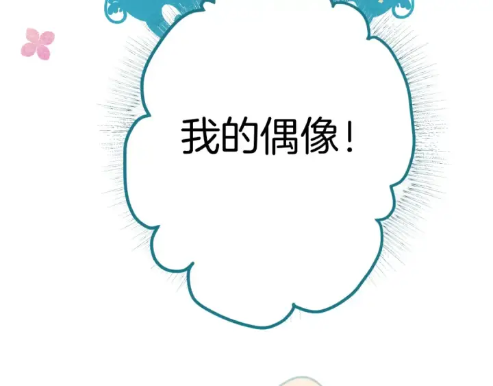 《错撩》第11话 耳环图74